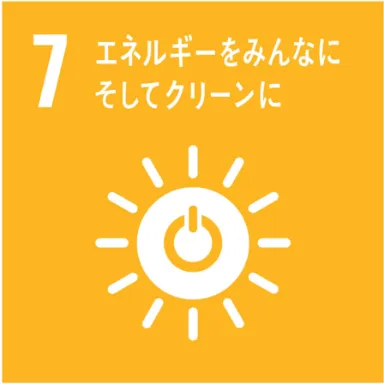 エネルギーをみんなにそしてクリーンに